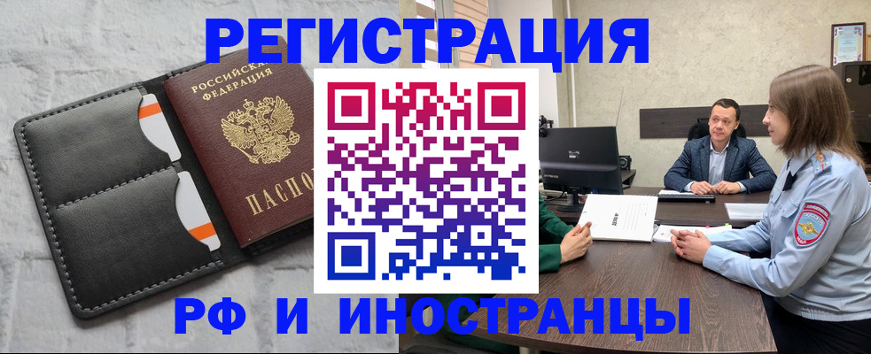 прописка иностранных граждан в Санкт-Петербурге