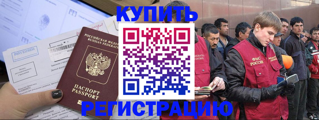 прописка иностранных граждан в Санкт-Петербурге