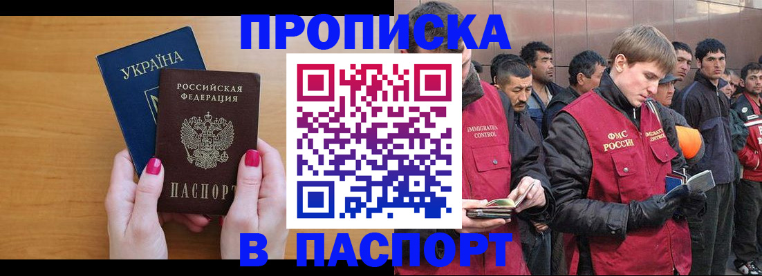 прописка законно в Санкт-Петербурге