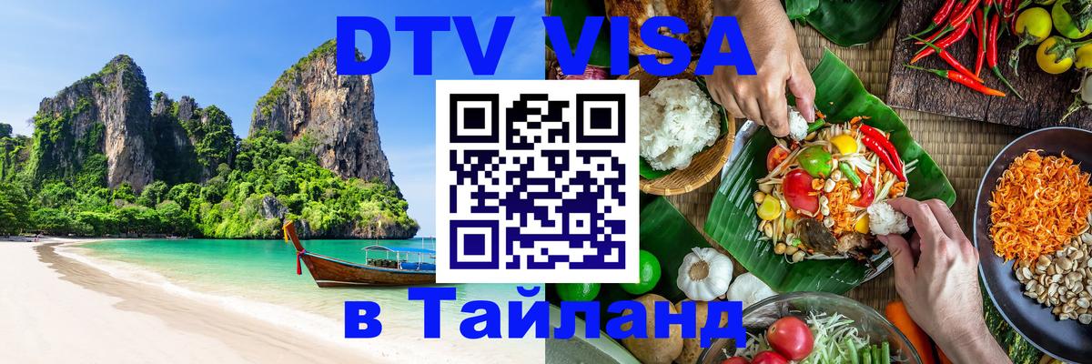 DTV Visa Thailand — прайс и условия, виза без дополнительных документов - 